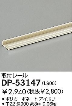 DAIKO DP-53147 ᥤ̿
