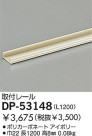 DAIKO ե졼 DP-53148