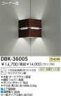 DAIKO　ブラケット　DBK-36005