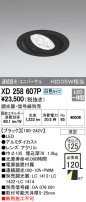 ODELIC オーデリック ダウンライト XD258607P