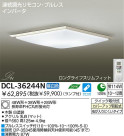 DAIKO 蛍光灯シーリング　FHC丸形蛍光灯　DCL-36244N　DCL-36244L