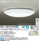 DAIKO 蛍光灯シーリング　FHC丸形蛍光灯　DCL-36241L　DCL-36241N