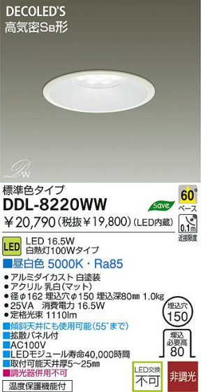 DAIKO LED饤 DDL-8220WW ᥤ̿