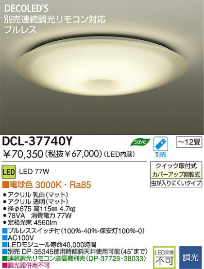 DAIKO LED DCL-37740Y ᥤ̿