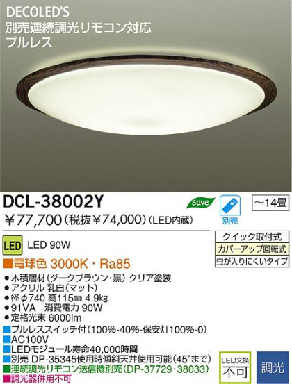 DAIKO LED  DCL-38002Y ᥤ̿