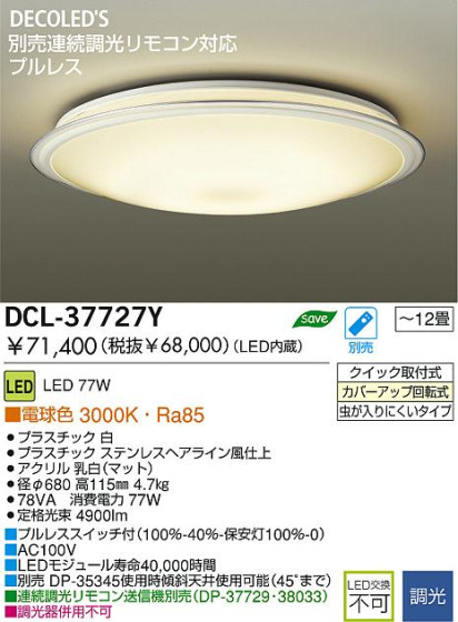 DAIKO LED DCL-37727Y ᥤ̿