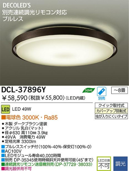DAIKO LED  DCL-37896Y ᥤ̿