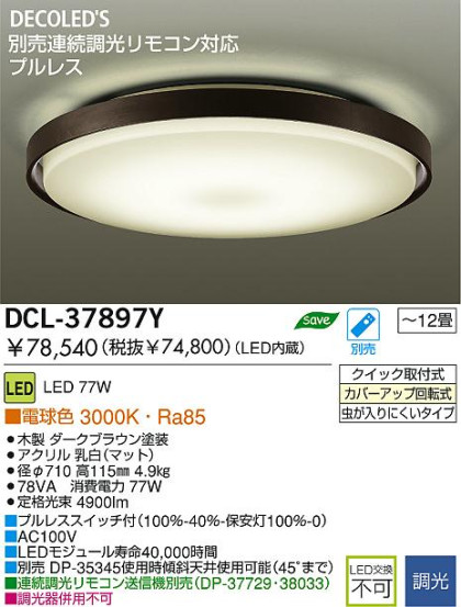 DAIKO LED  DCL-37897Y ᥤ̿