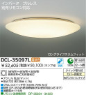 DAIKO　蛍光灯シーリング　DCL-35097L/N
