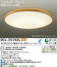 DAIKO　蛍光灯シーリング　DCL-35192L/N