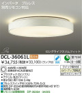 DAIKO 蛍光灯シーリング　FHC丸形蛍光灯　　DCL-36061L　DCL-36061N