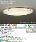 DAIKO 蛍光灯シーリング　DCL-35460L/N