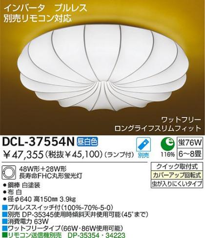 DAIKO DCL-37554N ᥤ̿