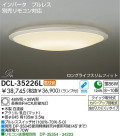 DAIKO　蛍光灯シーリング　DCL-35226L/N