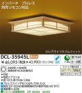 DAIKO ָ󥰡DCL-35945NDCL-35945L