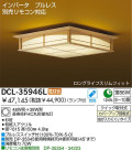 DAIKO ָ󥰡DCL-35946NDCL-35946L