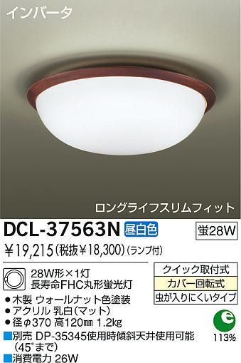 DAIKO DCL-37563N ᥤ̿