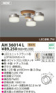 KOIZUMI LED AH36014L