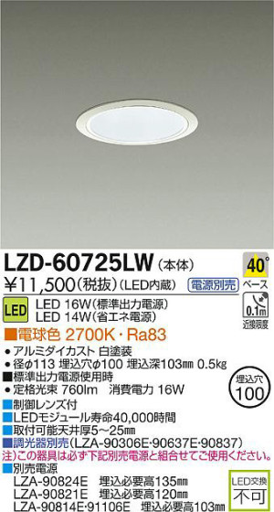 DAIKO ŵ LED饤 LZD-60725LW ʼ̿