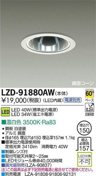 DAIKO ŵ LED饤 LZD-91880AW ʼ̿