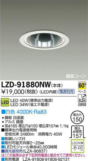 DAIKO ŵ LED饤 LZD-91880NW ʼ̿