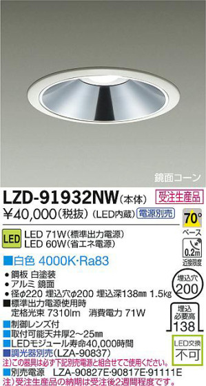 DAIKO ŵ LED饤 LZD-91932NW ʼ̿