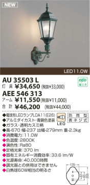 KOIZUMI LED AU35503L