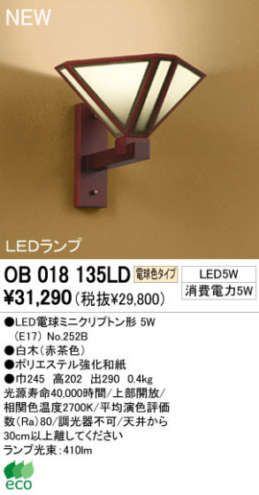 ODELIC ǥå LED ֥饱å OB018135LD