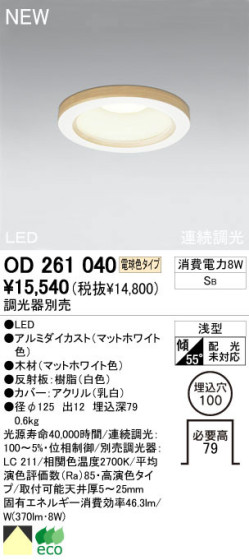 ODELIC ǥå LED 饤 OD261040