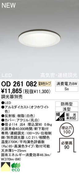 ODELIC ǥå LED ƥꥢ饤 OD261082