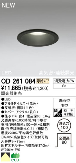 ODELIC ǥå LED ƥꥢ饤 OD261084