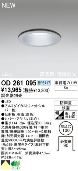 ODELIC ǥå LED ƥꥢ饤 OD261095