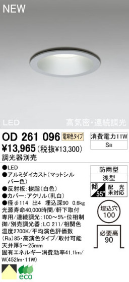 ODELIC ǥå LED ƥꥢ饤 OD261096