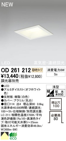 ODELIC ǥå LED 饤 OD261212