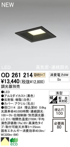ODELIC ǥå LED 饤 OD261214