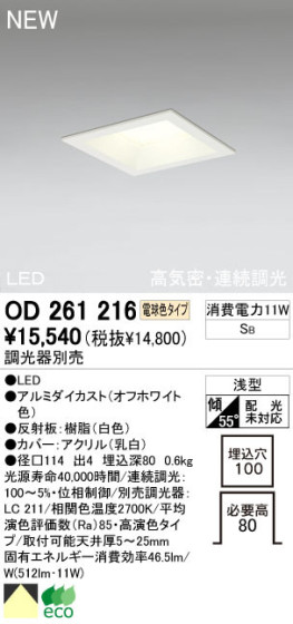 ODELIC ǥå LED 饤 OD261216