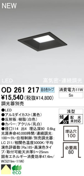 ODELIC ǥå LED 饤 OD261217