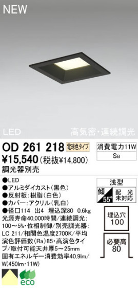 ODELIC ǥå LED 饤 OD261218