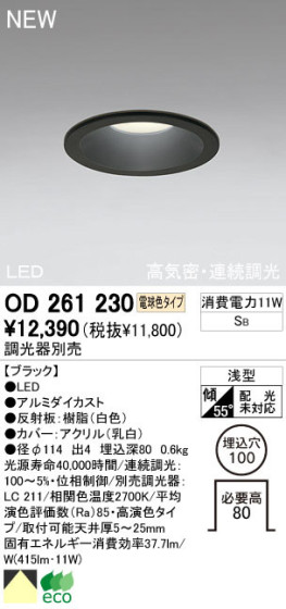 ODELIC ǥå LED 饤 OD261230