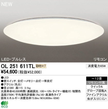 ODELIC ǥå LED 󥰥饤 OL251611TL
