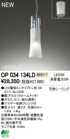 ODELIC ǥå LED ڥȥ饤 OP034134LD