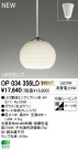 ODELIC ǥå LED ڥȥ饤 OP034356LD