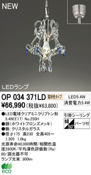 ODELIC ǥå LED ڥȥ饤 OP034371LD