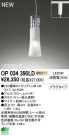 ODELIC ǥå LED ڥȥ饤 OP034390LD