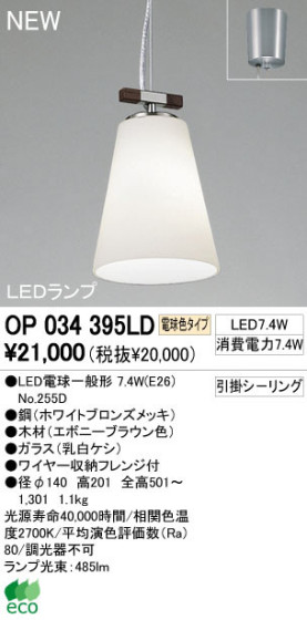 ODELIC ǥå LED ڥȥ饤 OP034395LD