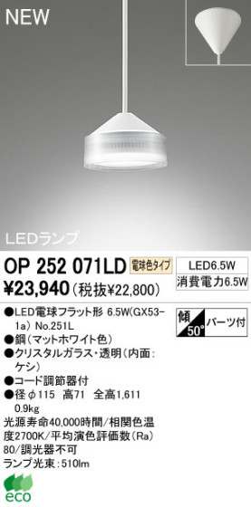 ODELIC ǥå LED ڥȥ饤 OP252071LD