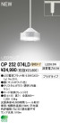ODELIC ǥå LED ڥȥ饤 OP252074LD