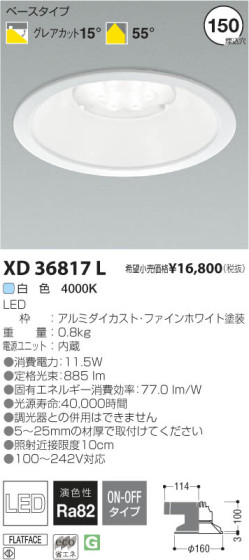 ߾ KOIZUMI LED饤 XD36817L β