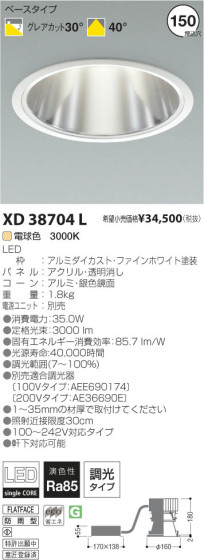 ߾ KOIZUMI LED饤 XD38704L β