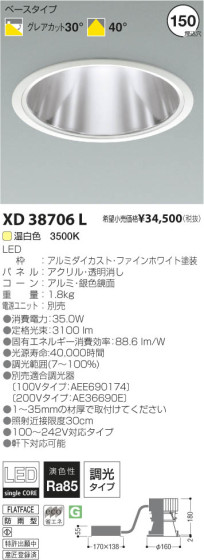 ߾ KOIZUMI LED饤 XD38706L β